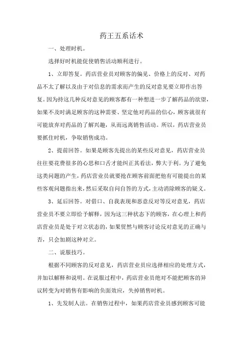 药王五系话术