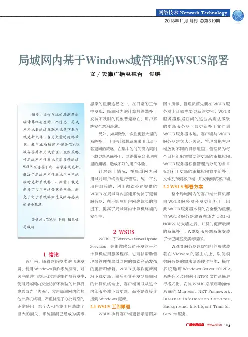 局域网内基于Windows域管理的WSUS部署