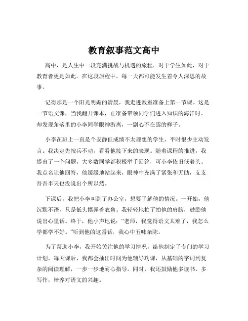 教育叙事范文高中