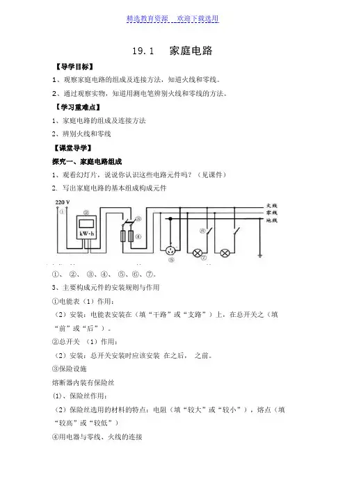 家庭电路导学案