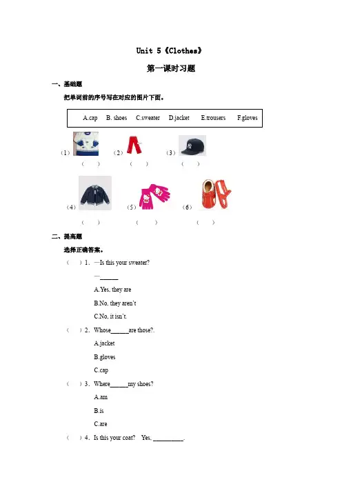 人教(新起点)三年级上册英语练习-Unit 5《Clothes》｜(含答案)