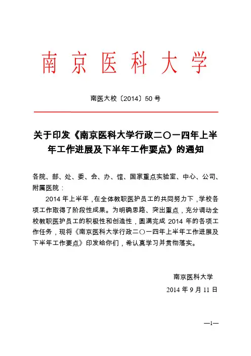 南京医科大学