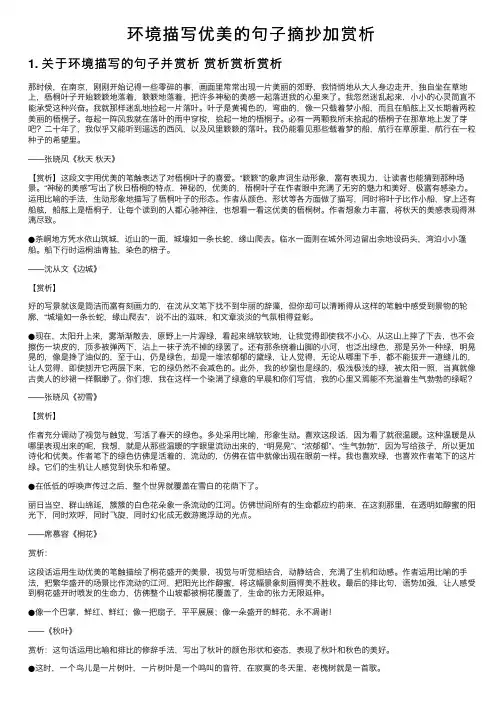 环境描写优美的句子摘抄加赏析