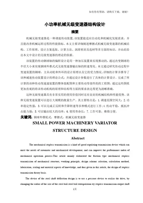小功率机械无级变速器结构设计
