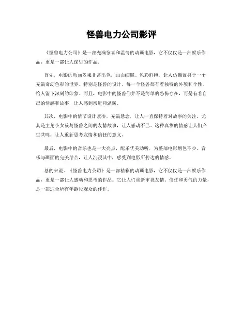 怪兽电力公司影评