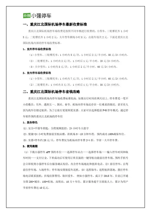 重庆江北国际机场停车场最新收费标准及停车省钱攻略