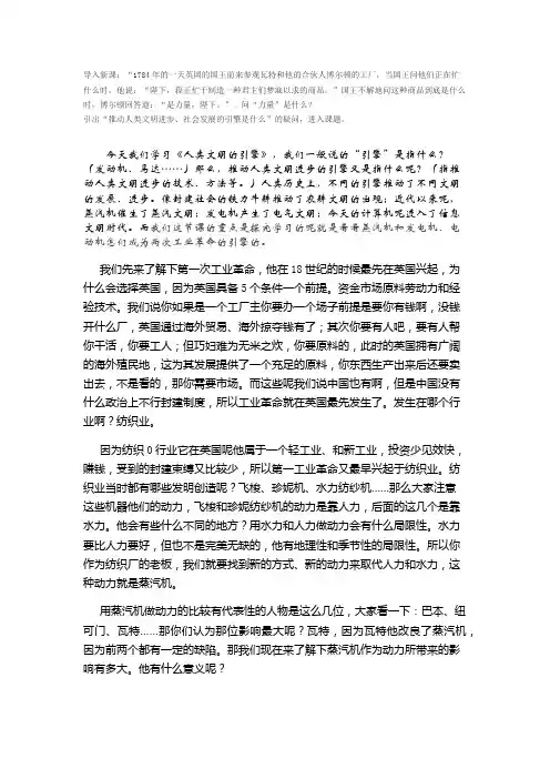 高中历史讲课稿：人类文明的引擎