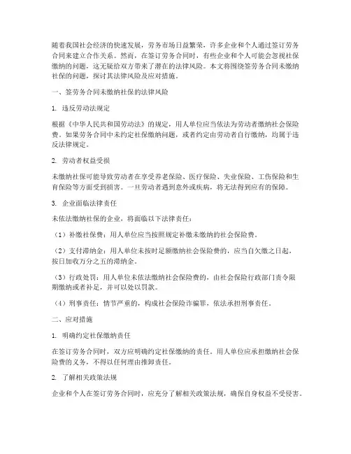 签劳务合同未缴纳社保