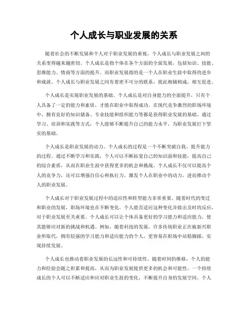 个人成长与职业发展的关系