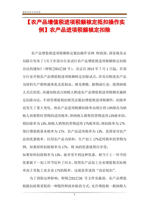 【农产品增值税进项税额核定抵扣操作实例】农产品进项税额核定扣除