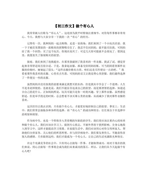 【初三作文】做个有心人