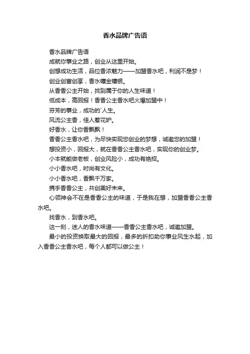 香水品牌广告语