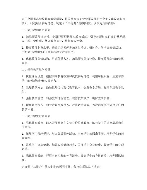 学校三提升落实制度