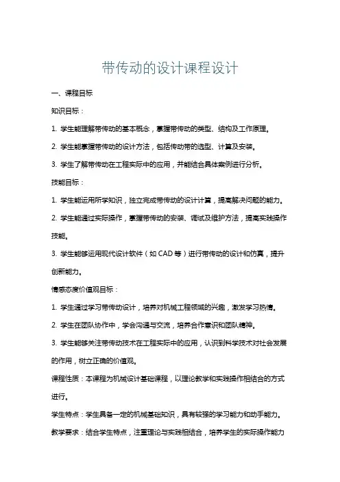 带传动的设计课程设计