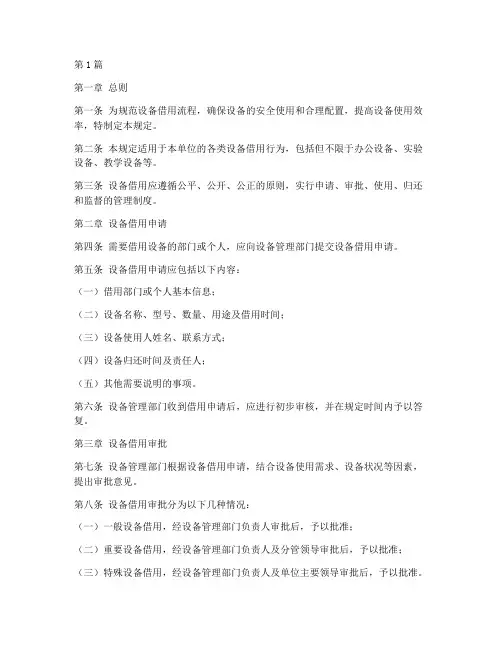 设备借用纸质管理规定(3篇)