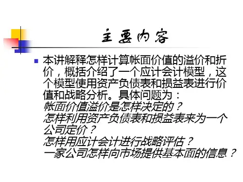 eva收益价值模型