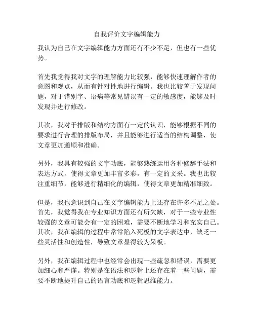 自我评价文字编辑能力