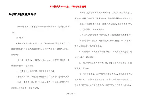 朱子家训教案-教案-朱子