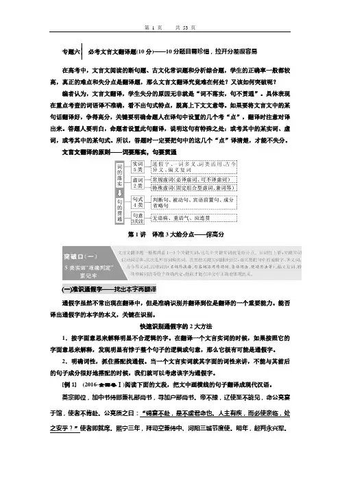 高考二轮专题复习语文教案：专题六  必考文言文翻译题(10分)