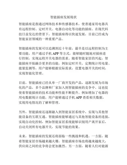 智能插座发展现状