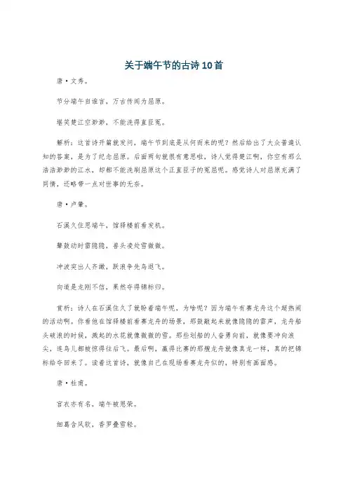 关于端午节的古诗10首