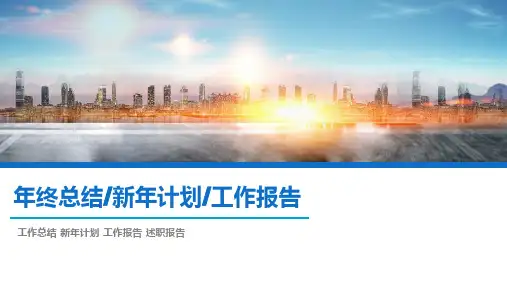 证券、投资客户经理年终个人工作总结述职报告PPT