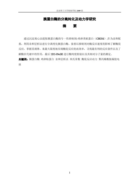 胰蛋白酶的分离纯化及动力学研究