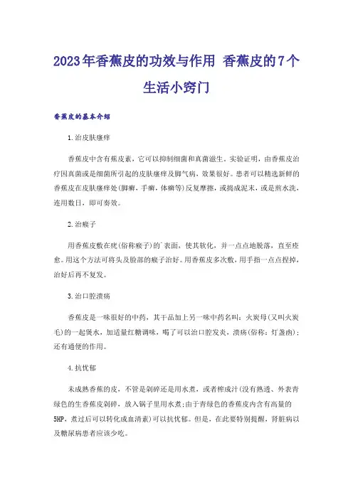 2023年香蕉皮的功效与作用 香蕉皮的7个生活小窍门