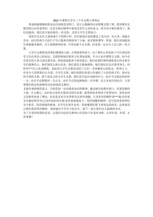 2012年暑假大学生三下乡支教心得体会