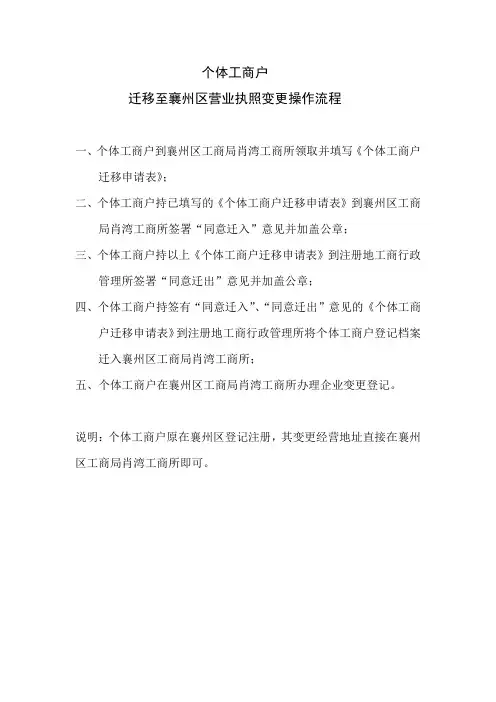 个体工商户迁移至襄州区营业执照变更操作流程