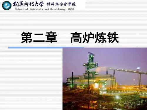 冶金概论 高炉炼铁..