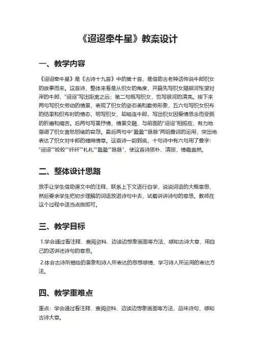 六年级语文下册《迢迢牵牛星》教案