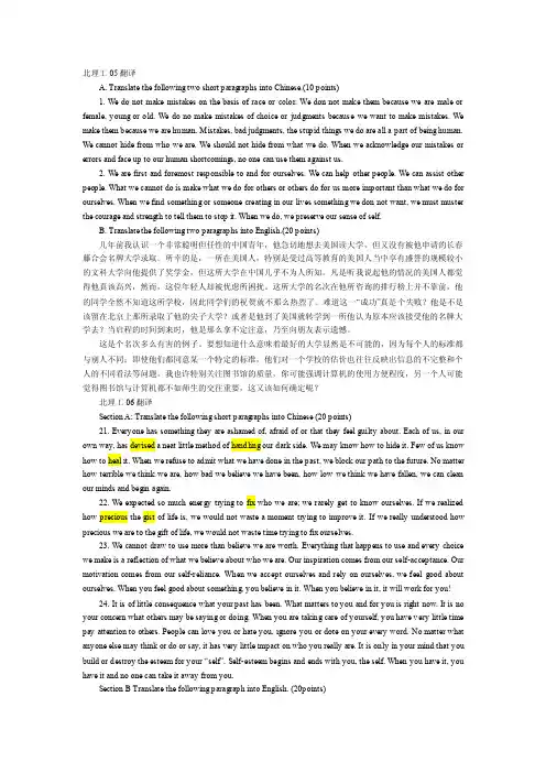 [整理版]各校考博英语翻译