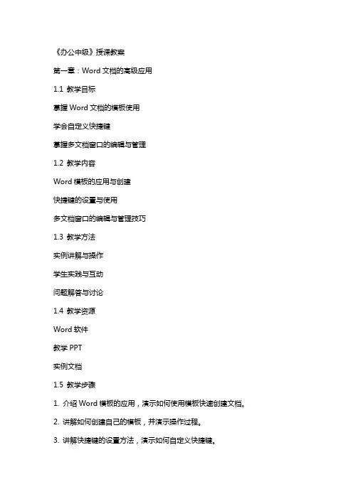 《办公中级》授课教案
