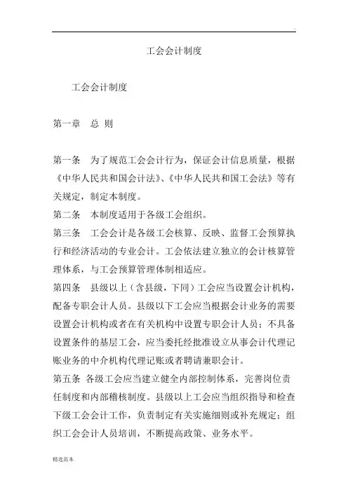工会会计制度