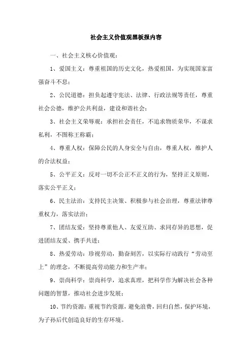 社会主义价值观黑板报内容