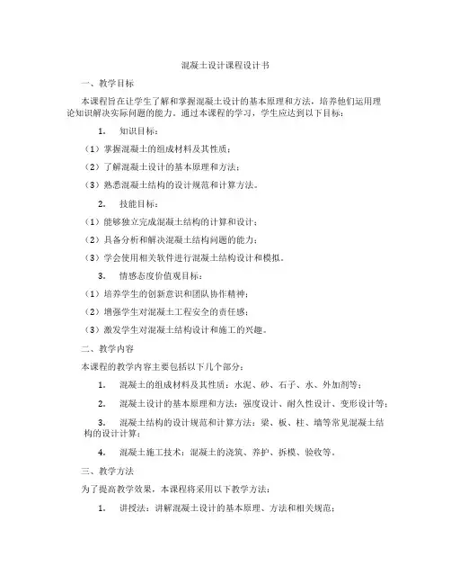 混凝土设计课程设计书