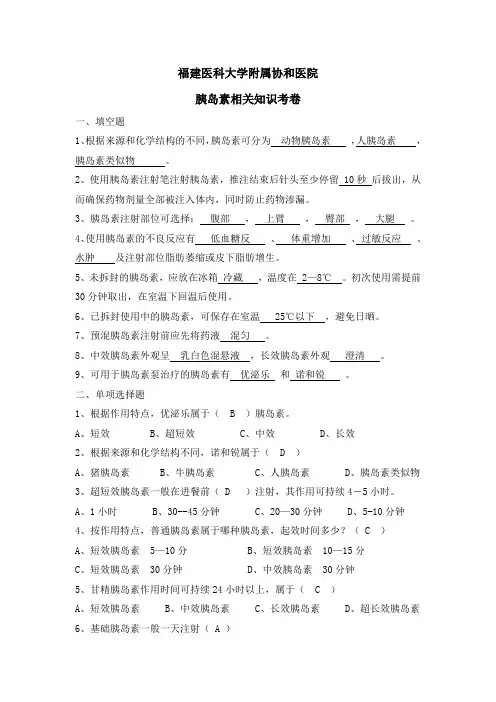 胰岛素相关知识试卷(含答案) (1)