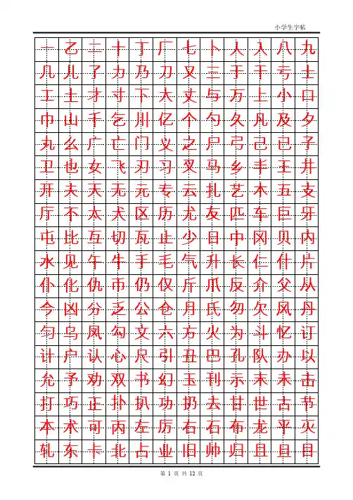首选小学生楷体字帖描红带田字格