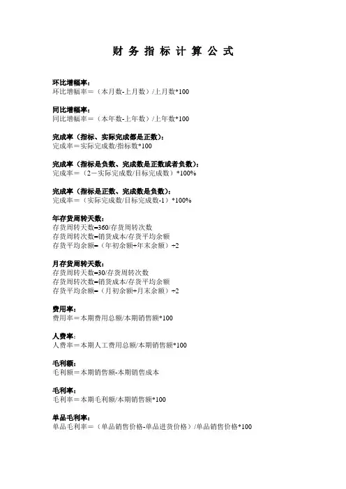 财 务 指 标 计 算 公 式