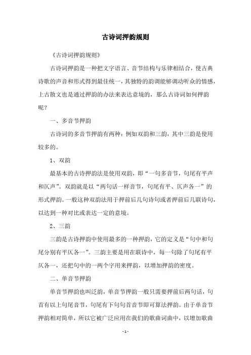 古诗词押韵规则
