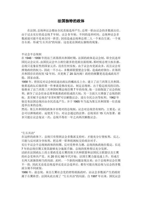 法国独特的政体