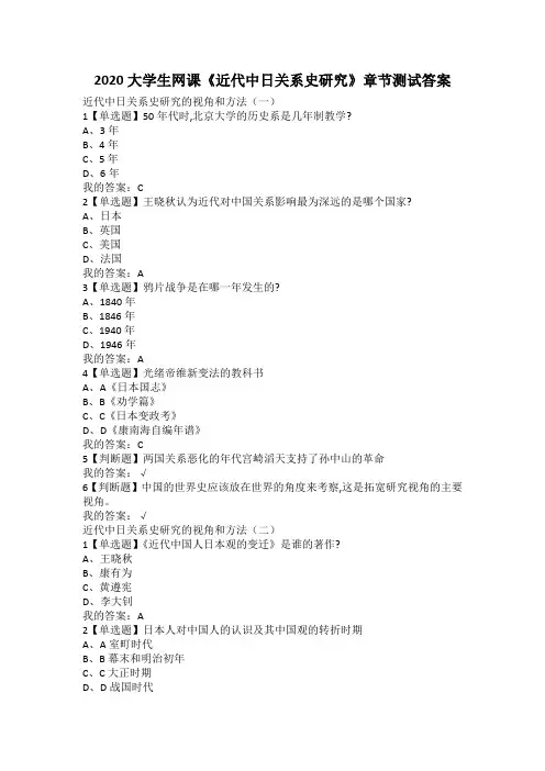 2020超星大学生网课《近代中日关系史研究》章节测试答案