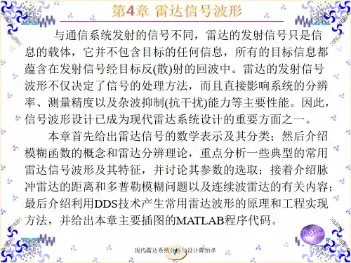 现代雷达系统分析与设计陈伯孝