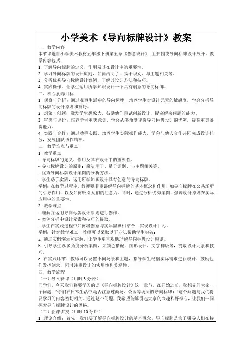 小学美术《导向标牌设计》教案