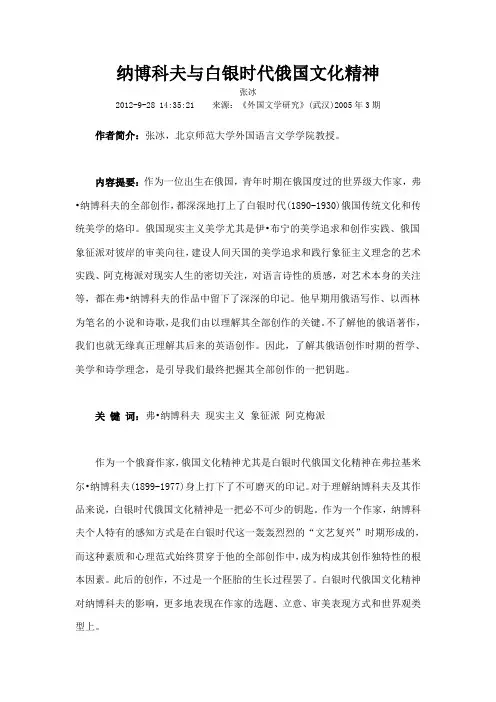 纳博科夫与白银时代俄国文化精神