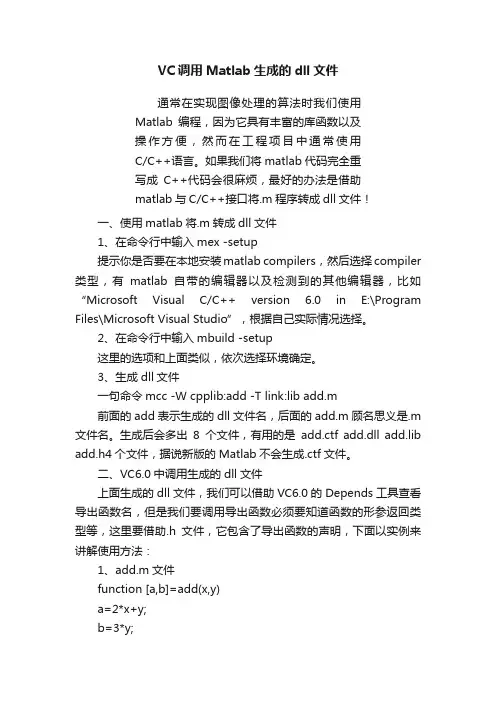 VC调用Matlab生成的dll文件