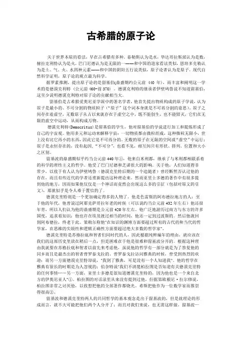 古希腊原子论