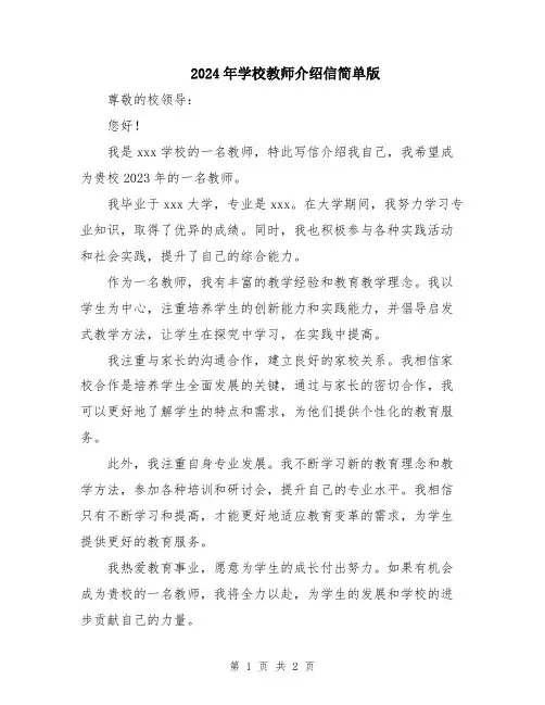 2024年学校教师介绍信简单版