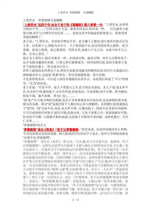 上善若水 厚德载物  天道酬勤